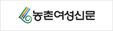 농촌여성신문사